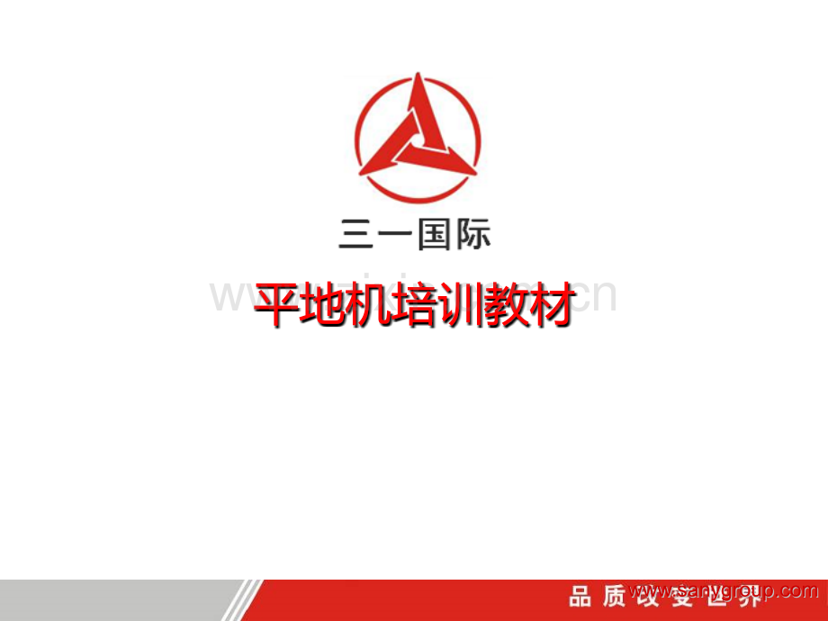 平地机培训教材.ppt_第1页