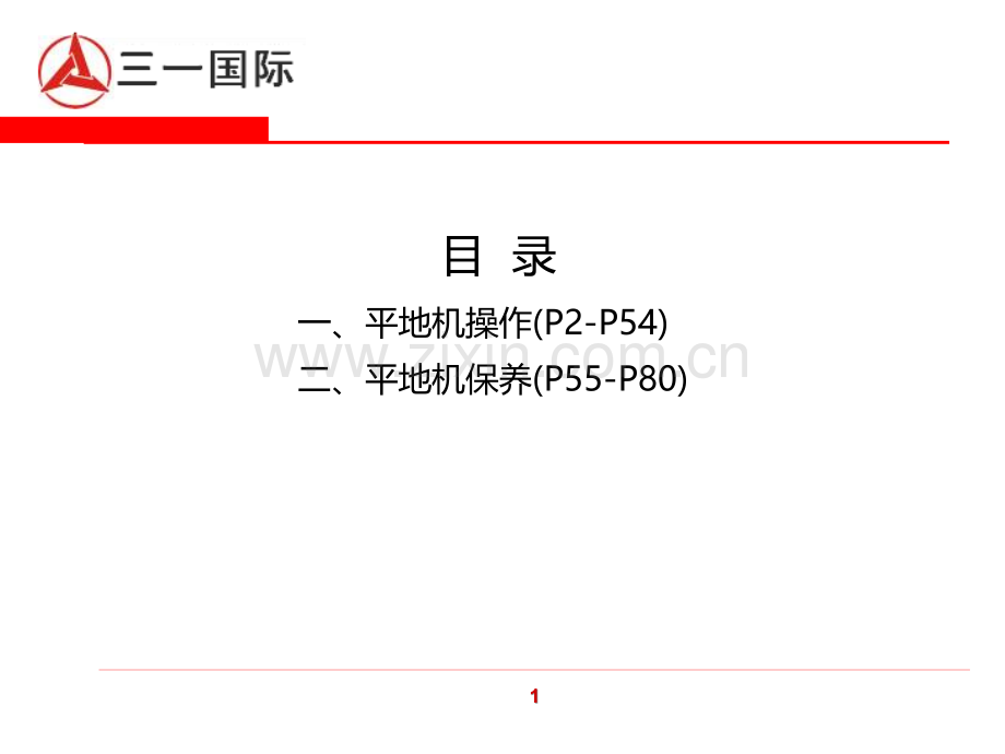 平地机培训教材.ppt_第2页