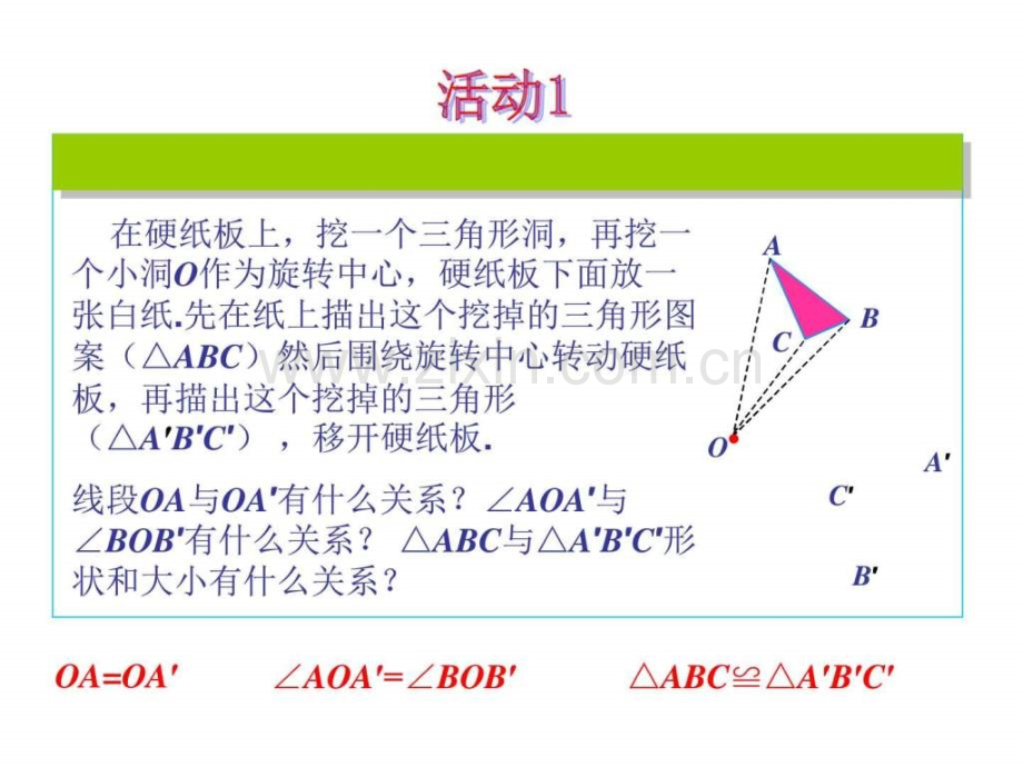 人教版九级数学上册2312图形旋转.ppt_第2页