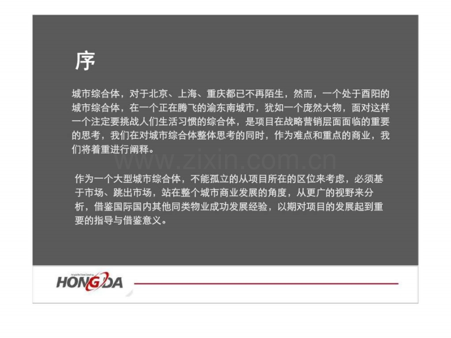 万僖·中央广场项目沟通稿.ppt_第2页