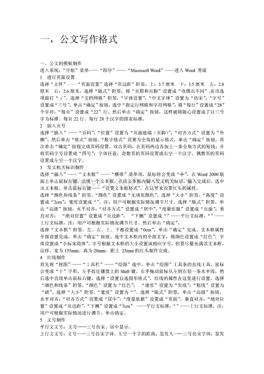 事业单位考试公共基础知识部分.pdf_第1页