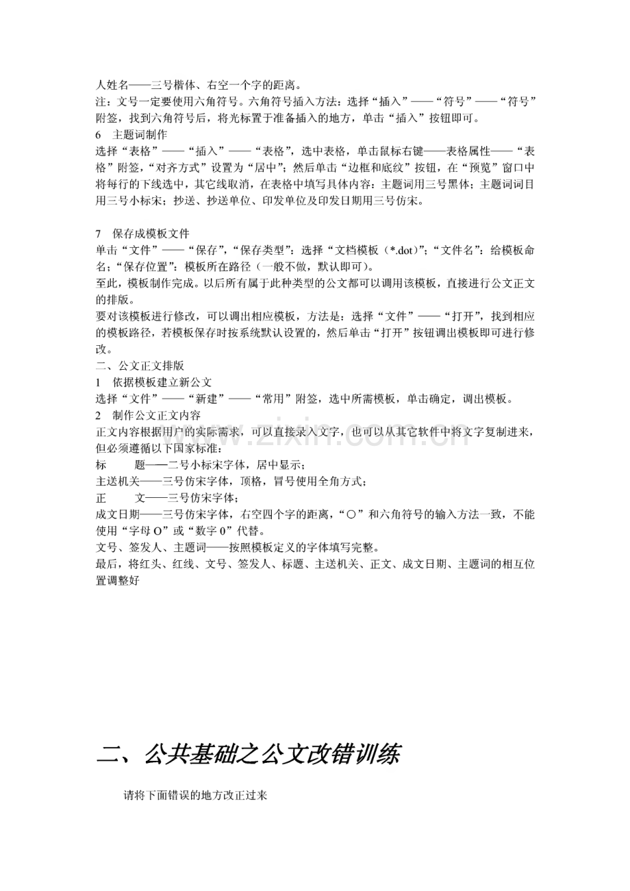 事业单位考试公共基础知识部分.pdf_第2页