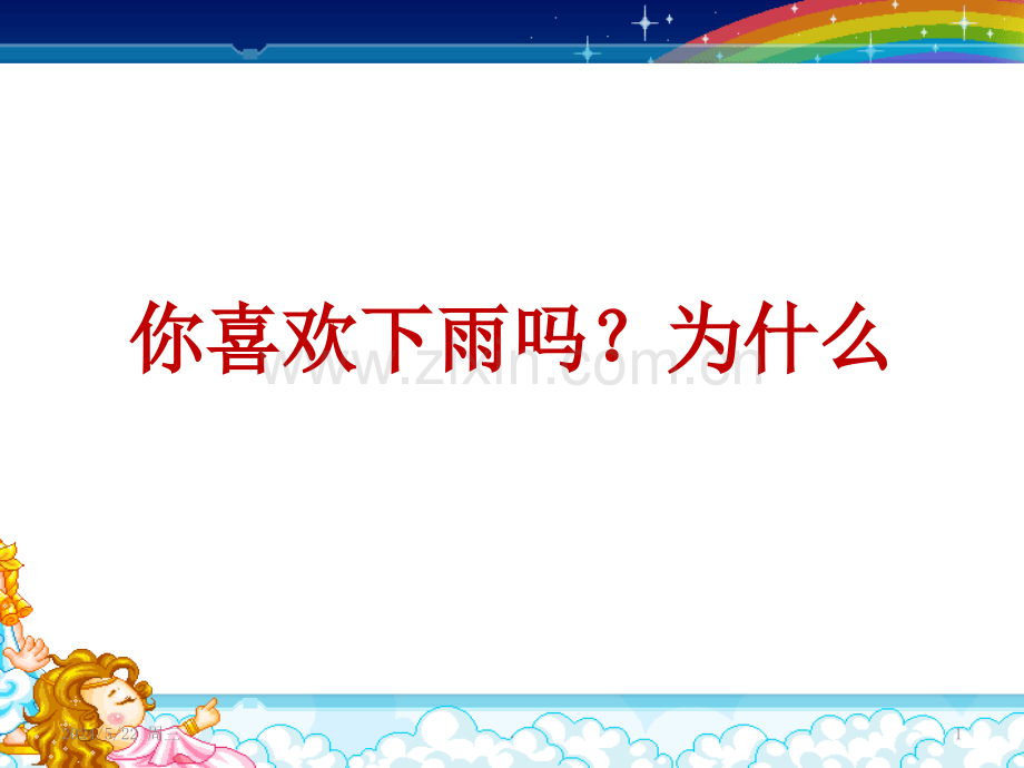 一年级美术课件小雨沙沙.ppt_第1页