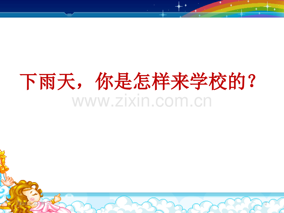 一年级美术课件小雨沙沙.ppt_第2页