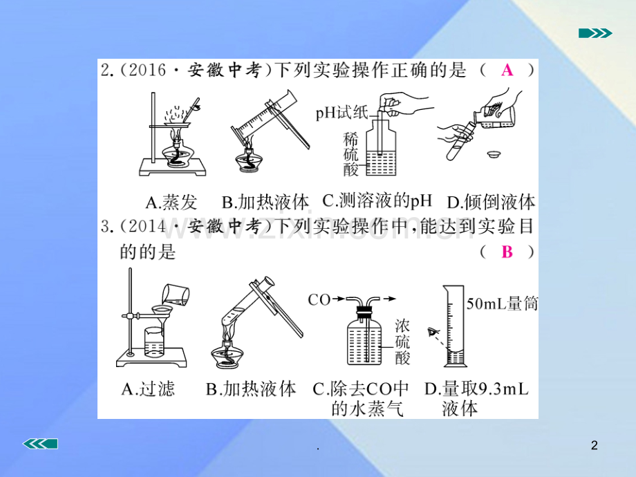 中考化学复习专题十二化学实验基本操作习题新人教版.pptx_第2页