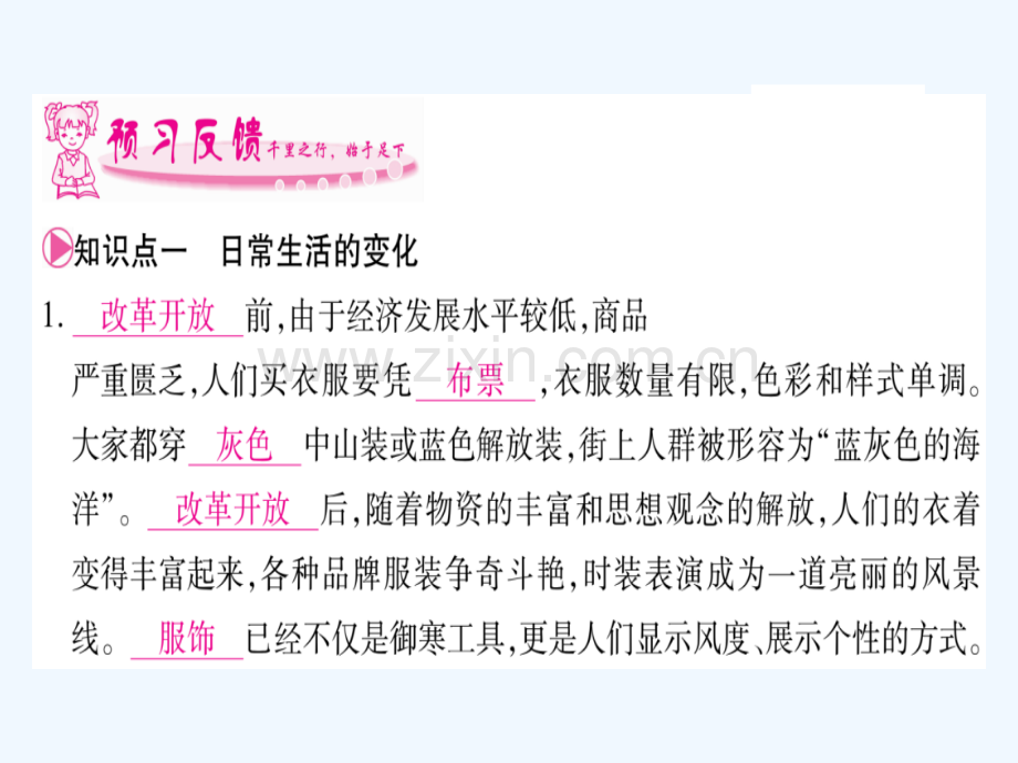 2018春八年级历史下册-第六单元-科学技术与社会生活-第19课-社会生活的变迁习题-新人教版.ppt_第2页