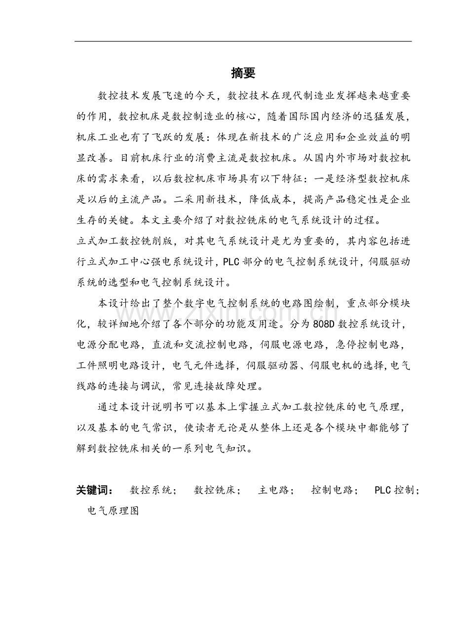 bm850t立式加工中心电气控制系统设计学士学位论文.doc_第1页