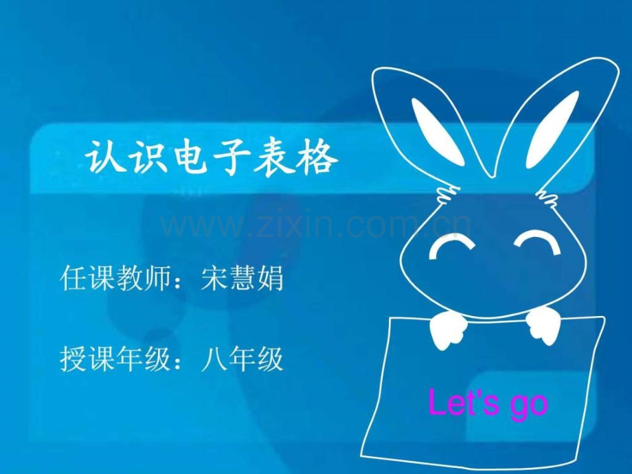 初识excel其它课程初中教育教育专区.ppt_第1页
