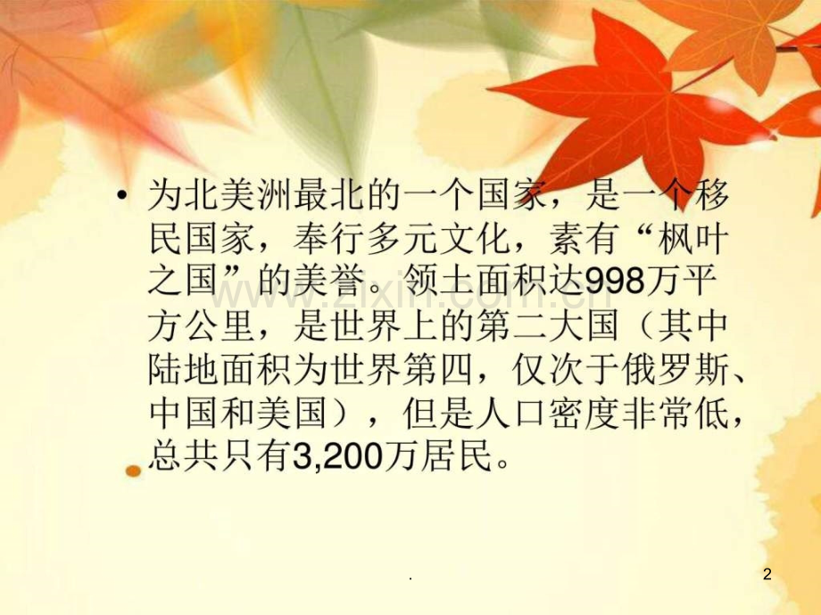 加拿大旅游介绍.ppt_第2页