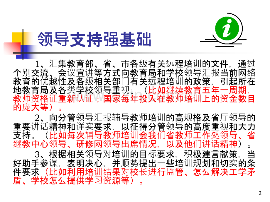远程培训辅导心得浅谈-.ppt_第2页