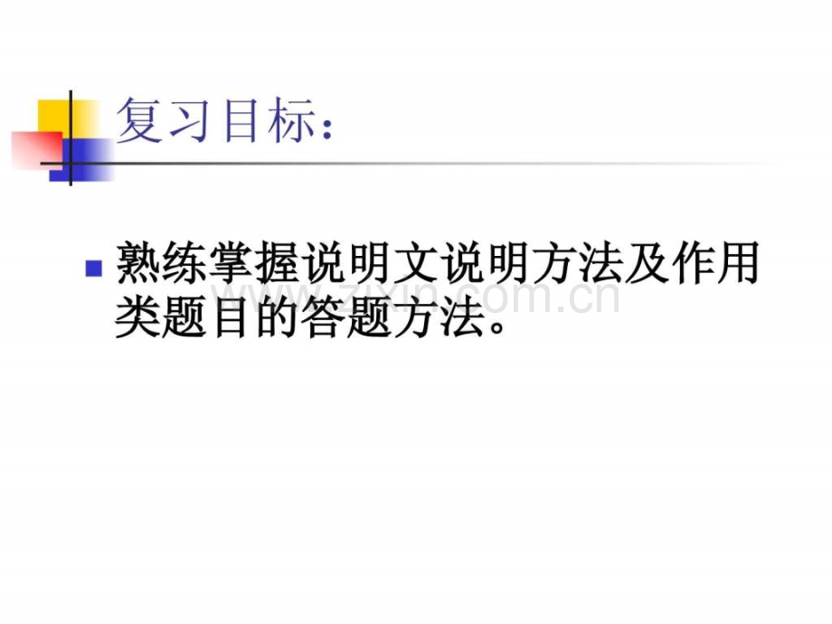 中考说明文专题复习说明方法及作用.ppt_第2页