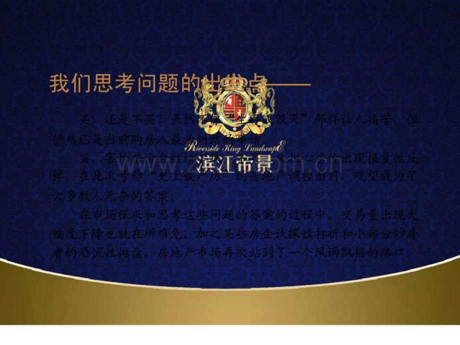 下半年海南滨江帝景广告推广策略案.ppt_第2页