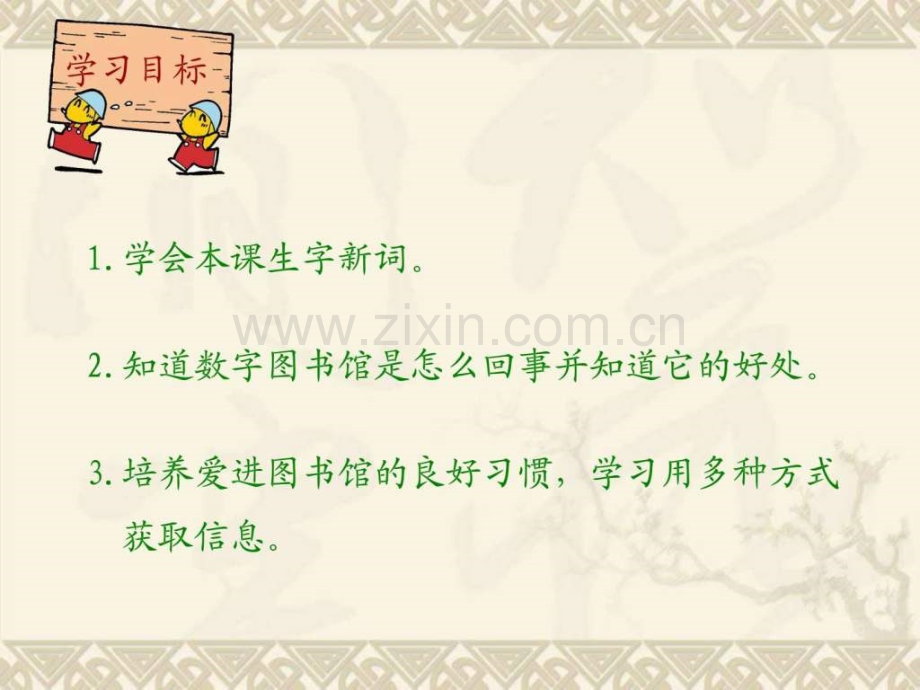 六级语文上册-第14课《数字图书馆》-西师大版.ppt_第2页