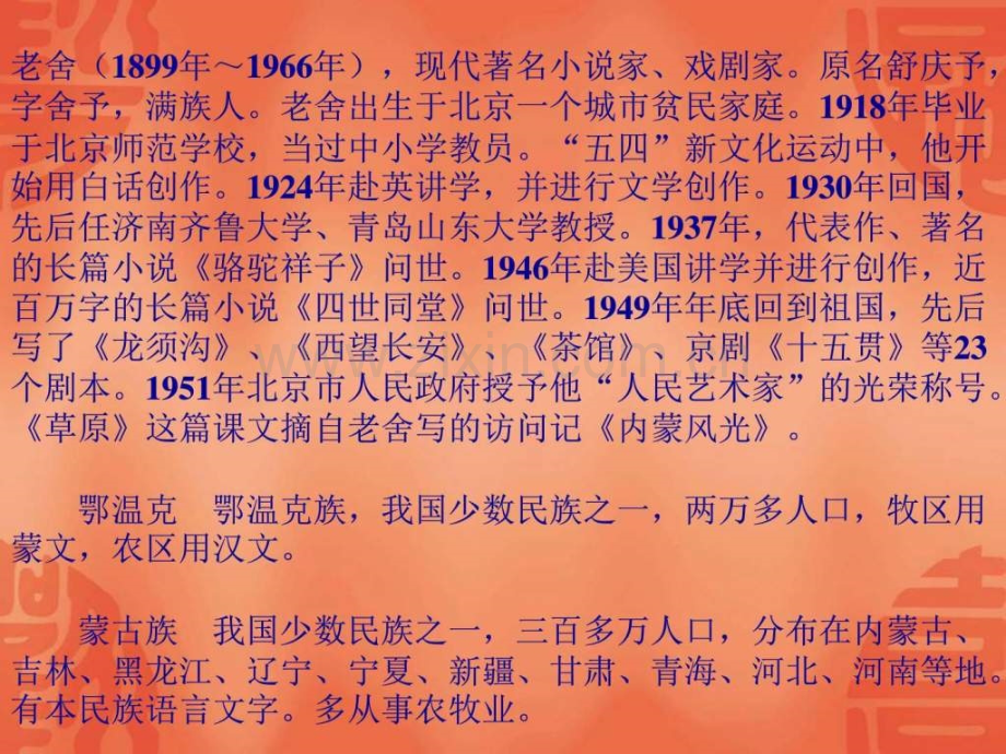 《草原》语文小学教育教育专区.ppt_第2页