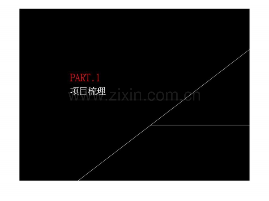 中原福州申发大厦商业项目营销定位建议方案.ppt_第2页