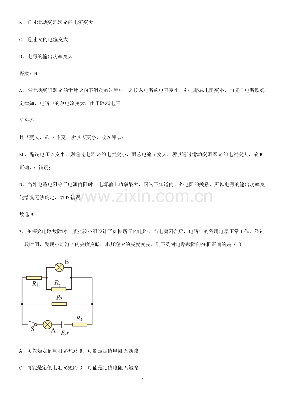 带答案高中物理必修三第十二章电能能量守恒定律微公式版知识点总结归纳.pdf_第2页