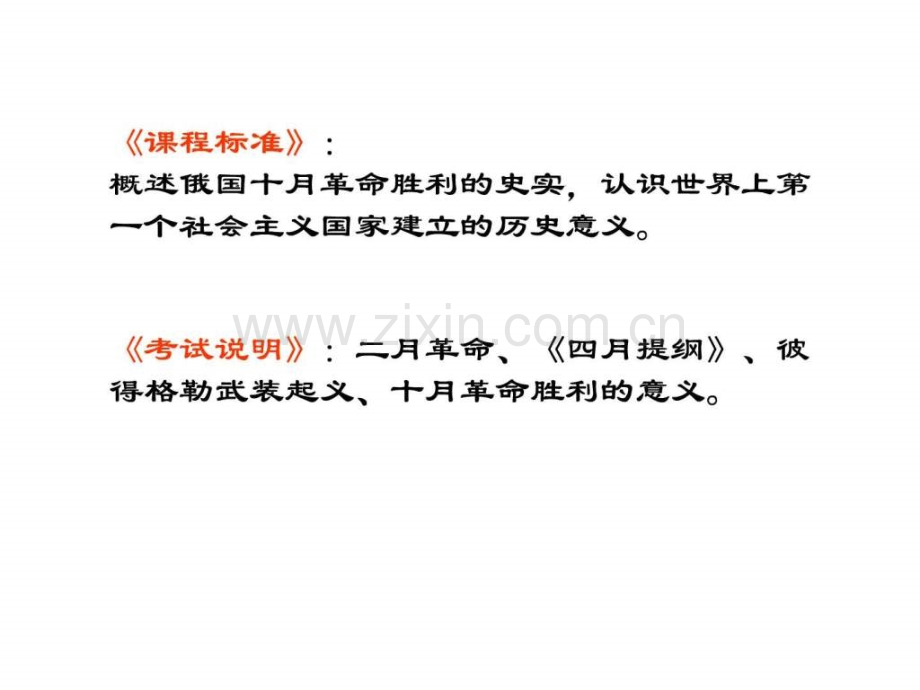 一轮复习-俄国十革命胜利.ppt_第2页