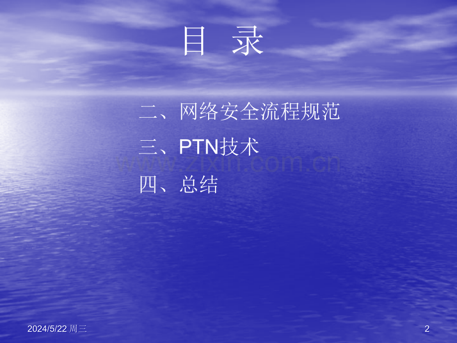 华为PTN设备基本开站和业务配置操作流程.ppt_第2页