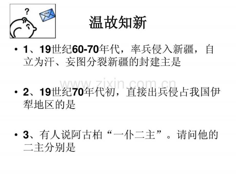 《甲午中战争》1.ppt_第2页