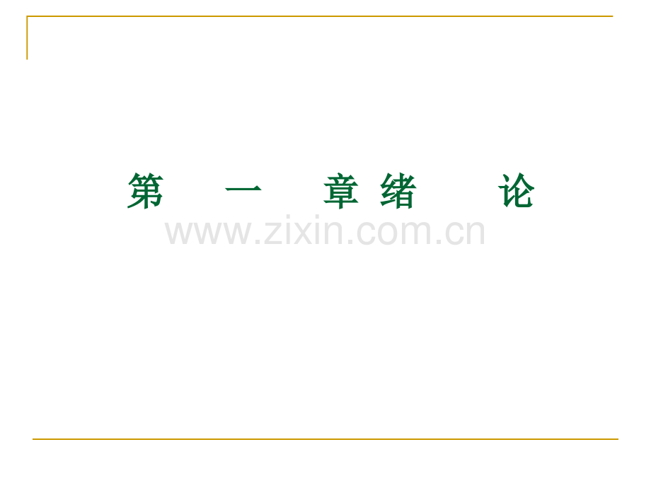 [农学]细胞生物学复习要点.ppt_第2页