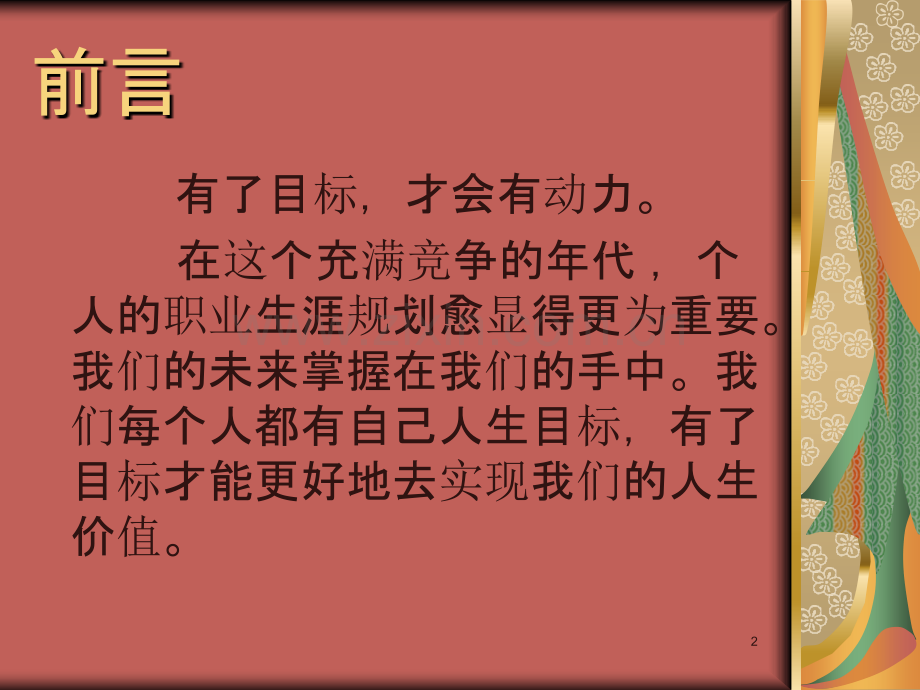 个人职业生涯规划导游专业.ppt_第2页
