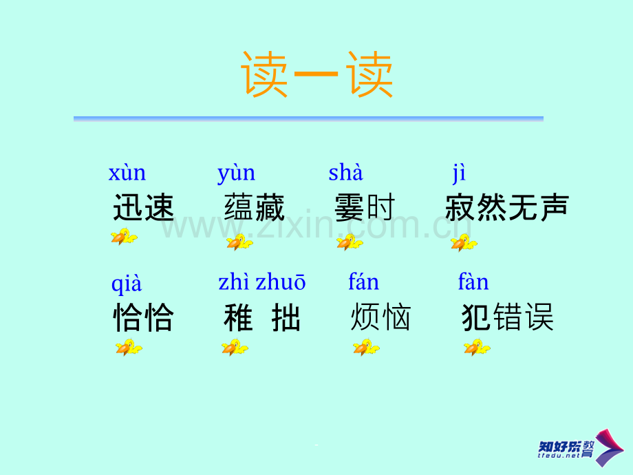 《可贵的沉默》教学演示.ppt_第2页