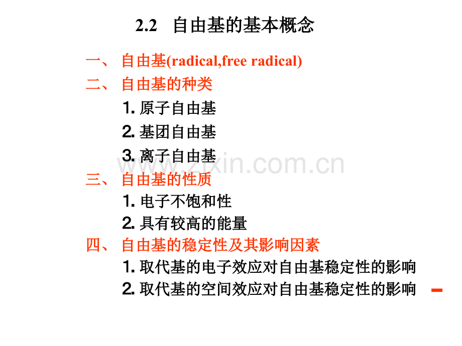 自由基的基本概念.ppt_第1页