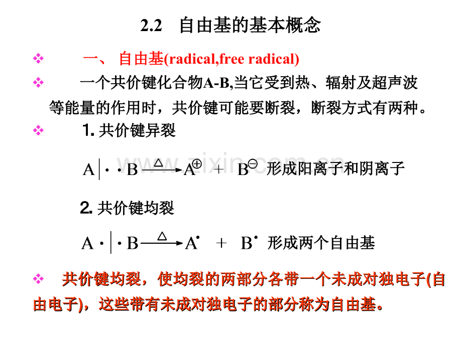 自由基的基本概念.ppt_第2页