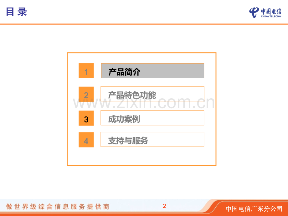 三润---可视语音应急报警系统介绍-.ppt_第2页