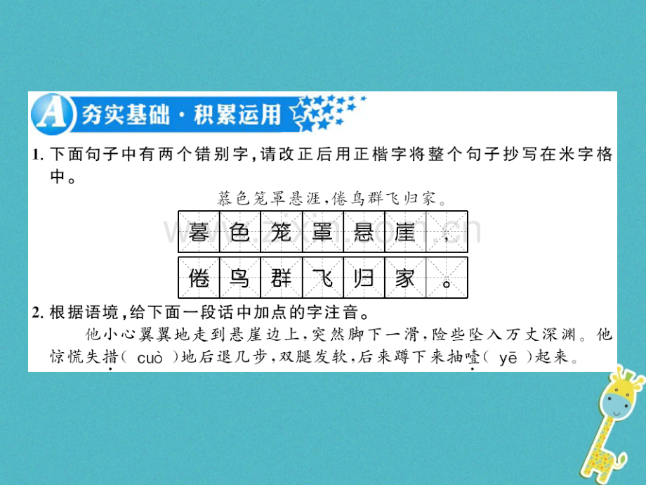 (襄阳专版)2018年七年级语文上册第四单元14走一步-再走一步习题.ppt_第1页