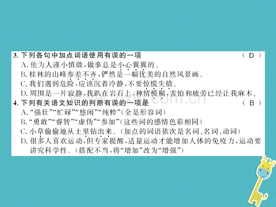 (襄阳专版)2018年七年级语文上册第四单元14走一步-再走一步习题.ppt_第2页