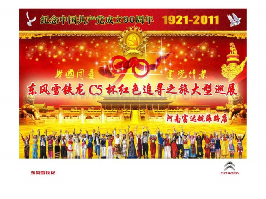 东风雪铁龙车市淡季营销思路汇报材料.ppt_第2页