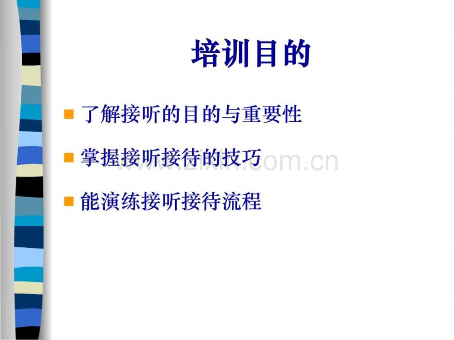 宝泰地产置业顾问终极培训之来电接听接待技巧.ppt_第2页