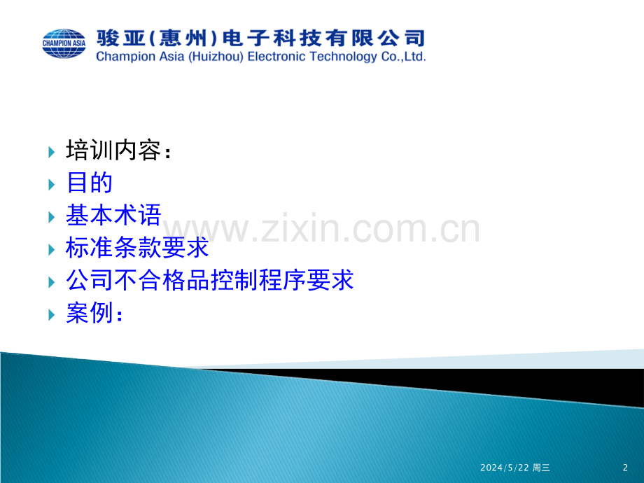 不合格品控制培训-.ppt_第2页