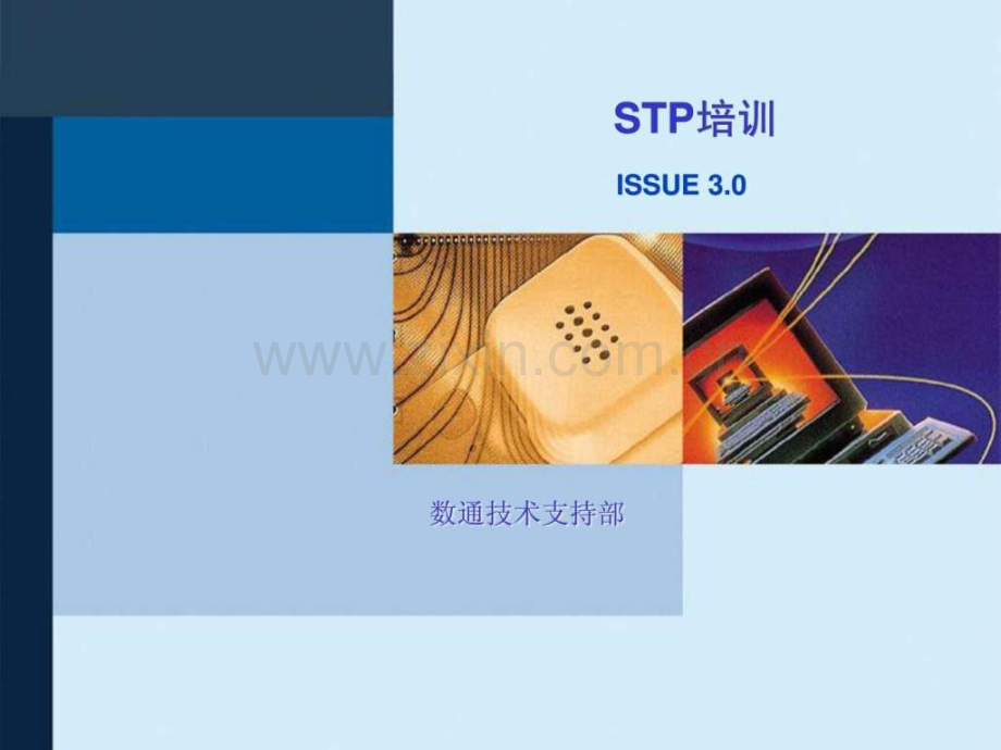 STP培训20050430A.ppt_第1页