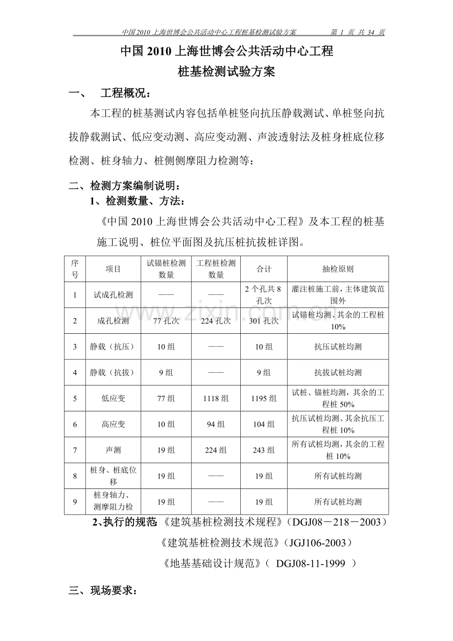 公共活动中心工程桩基检测试验(静载)方案.doc_第2页