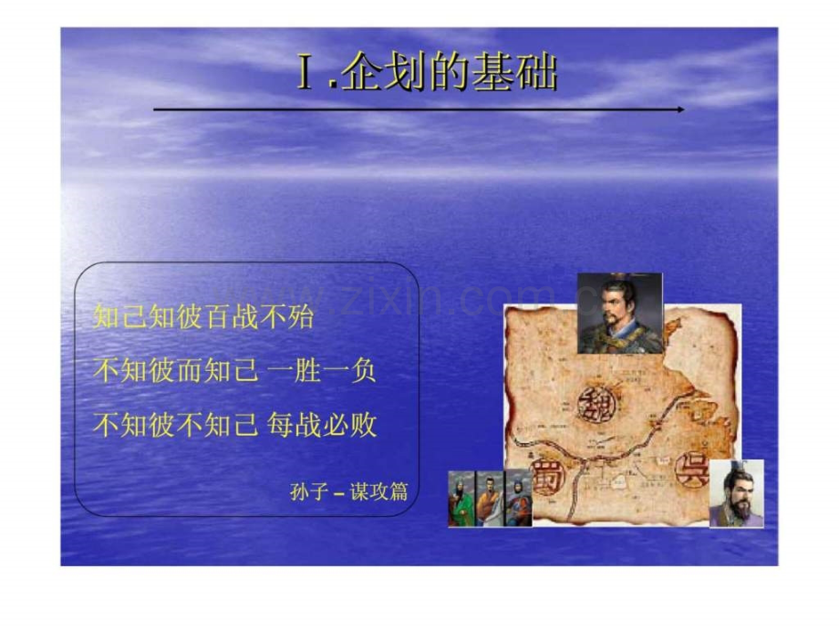 《战略性企划方法》.ppt_第2页