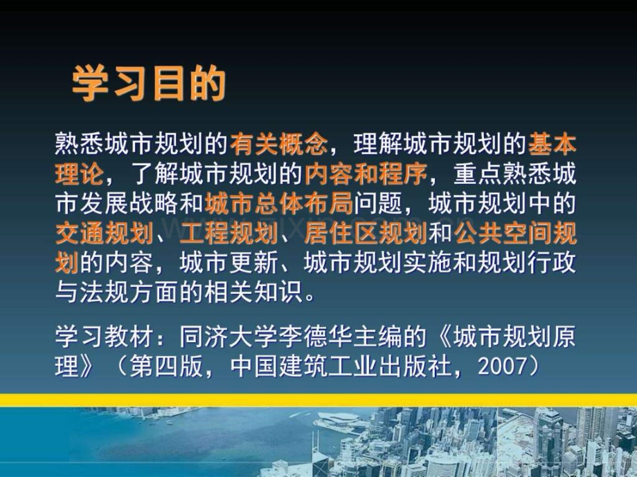 城市规划原理..ppt_第2页