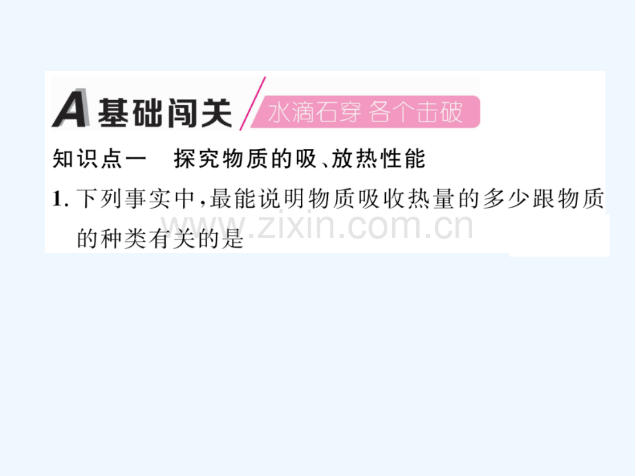 2018九年级物理上册-第12章-第3节-研究物质的比热容-第1课时-比热容的探究-(新版)粤教沪版.ppt_第2页