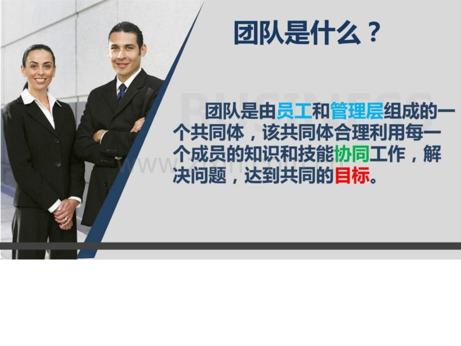培育团队精神.ppt_第2页