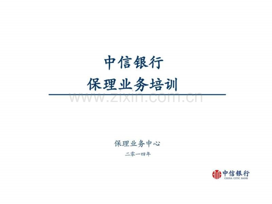 中信银行保理终稿.ppt_第1页