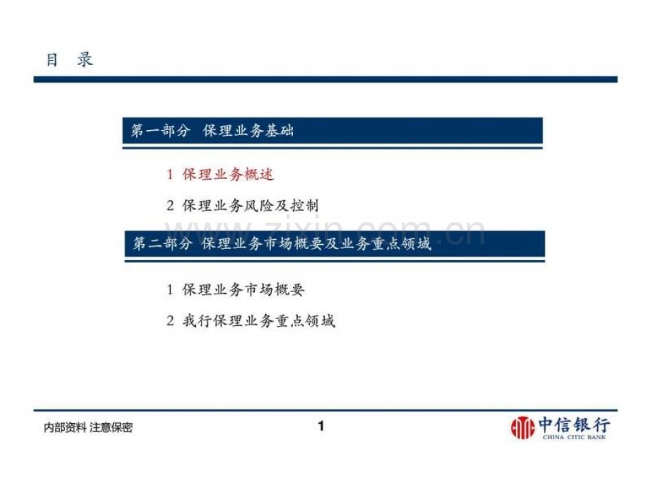 中信银行保理终稿.ppt_第2页
