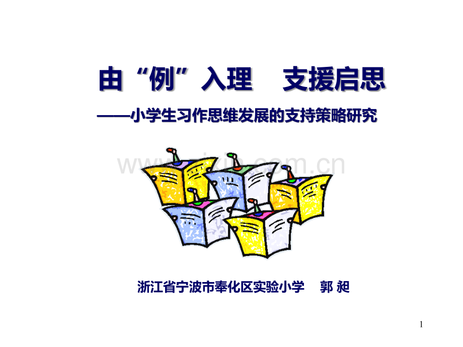 由“例”入“理”.ppt_第1页