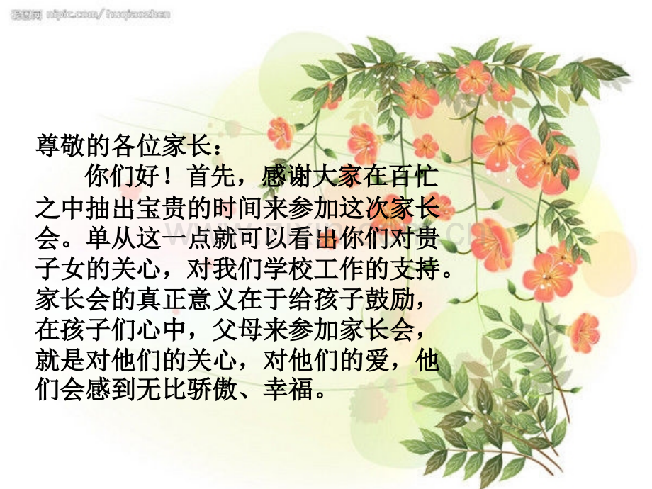 小学三级九班家长会.ppt_第2页