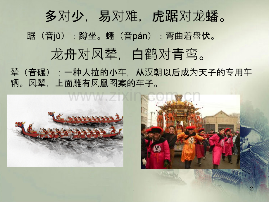 声律启蒙十四寒.ppt_第2页