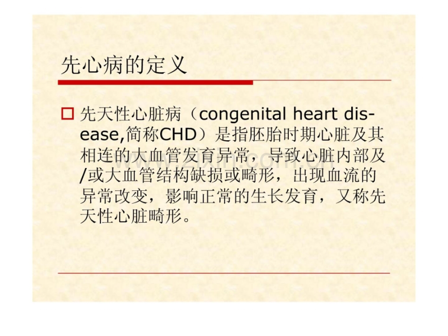 先芥蒂与麻醉.ppt_第2页