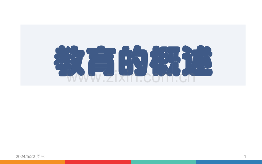 第二章-学前教育原理.pptx_第1页