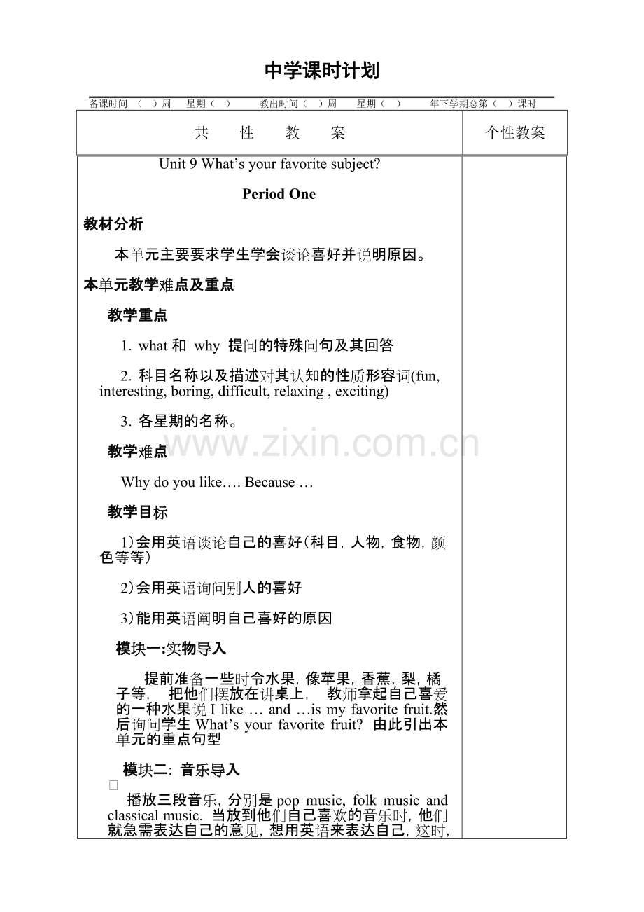 新目标人教版初中七年级上册英语教案全册.pdf_第1页