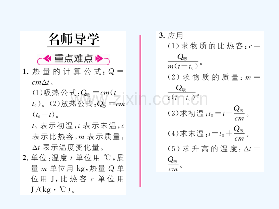 2018九年级物理上册-第1章-第2节-内能和热量-第2课时-热量的计算-(新版)教科版.ppt_第2页