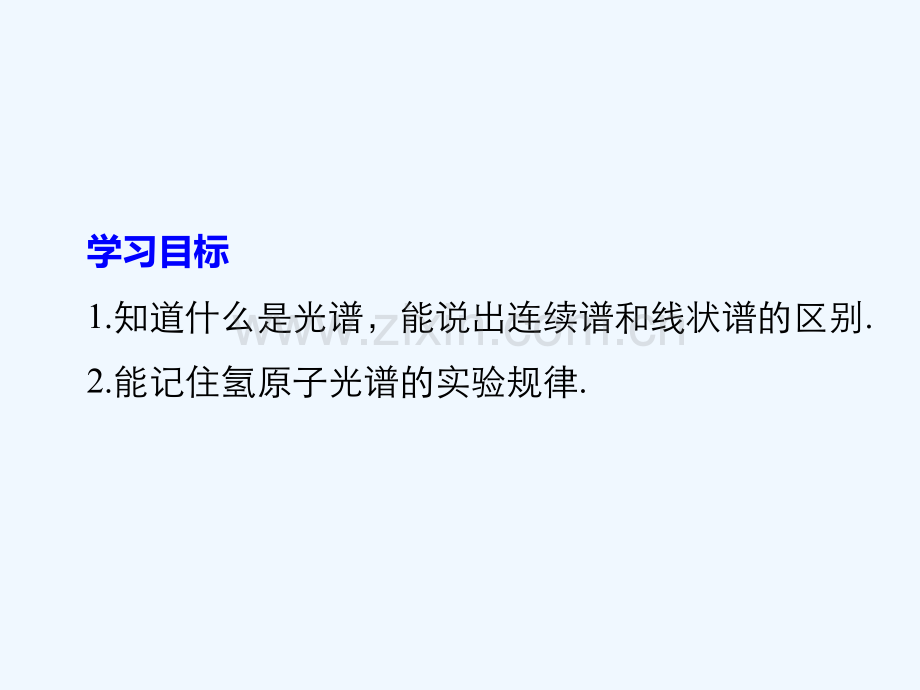 2017-2018学年高中物理-第三章-原子结构之谜-第三节-氢原子光谱同步备课-粤教版选修3-5.ppt_第2页